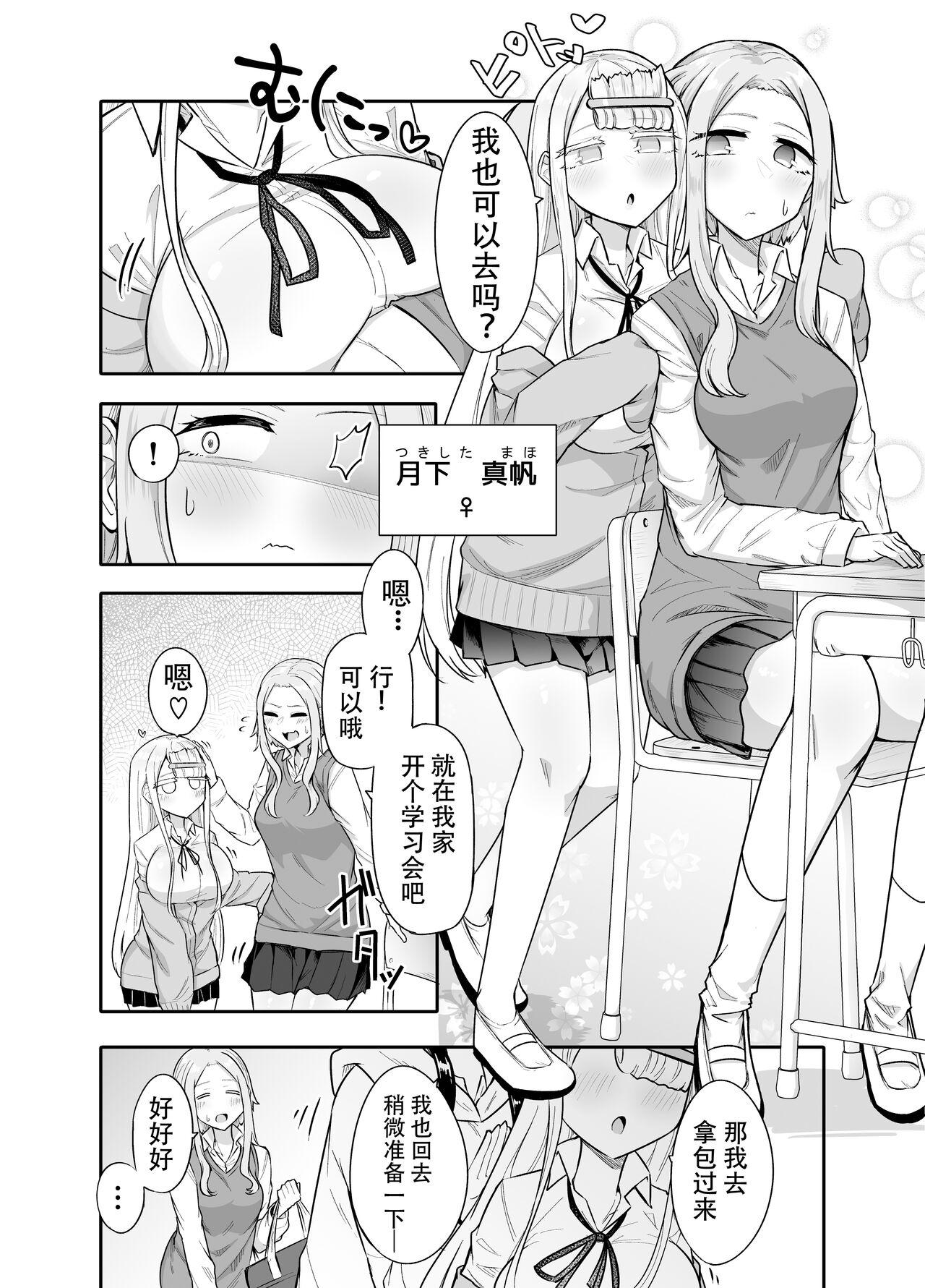 Futanari na Koto ga Yuujin ni Barete Ite... - Page 5
