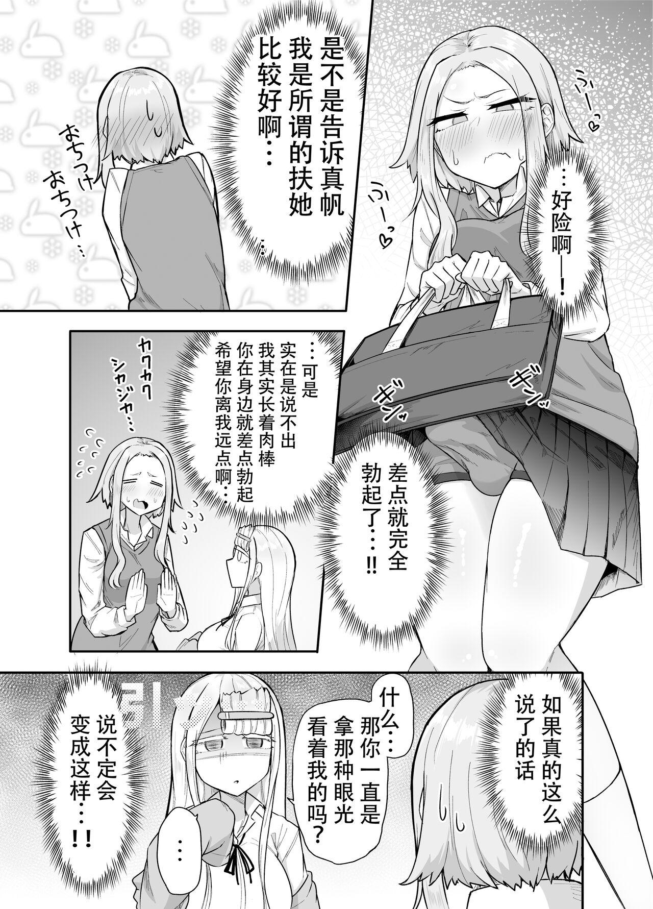 Futanari na Koto ga Yuujin ni Barete Ite... - Page 6