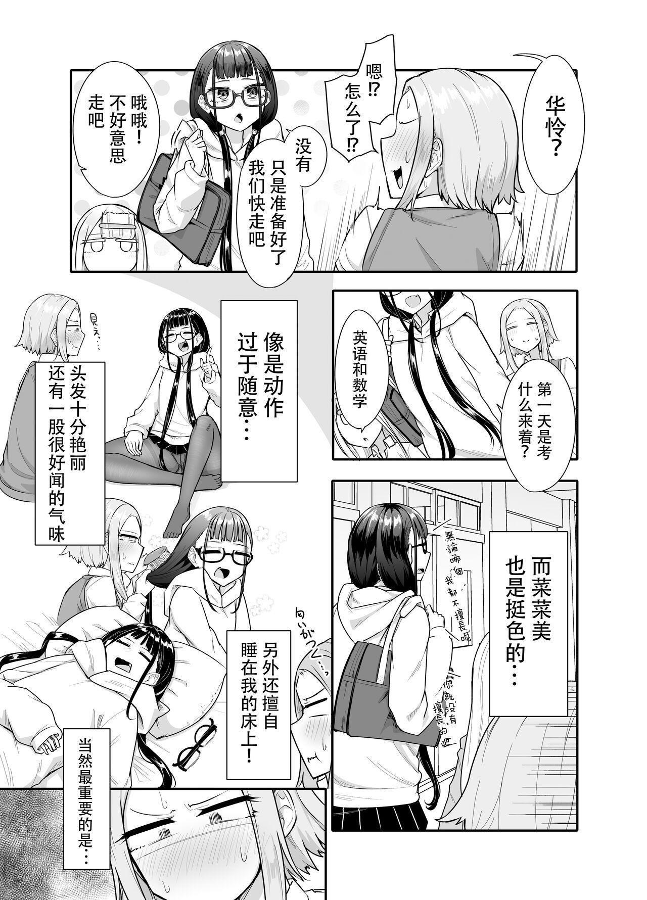 Futanari na Koto ga Yuujin ni Barete Ite... - Page 8