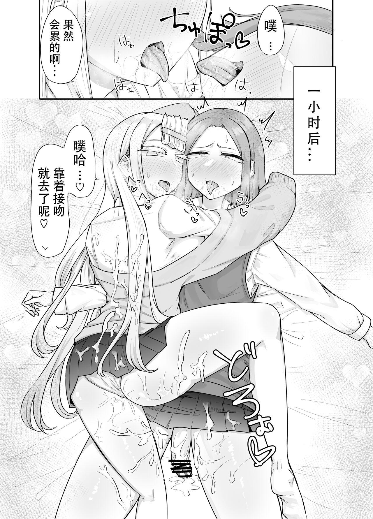 Futanari na Koto ga Yuujin ni Barete Ite... - Page 97