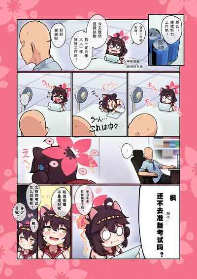 Kaede-chan Seichouroku 2 4