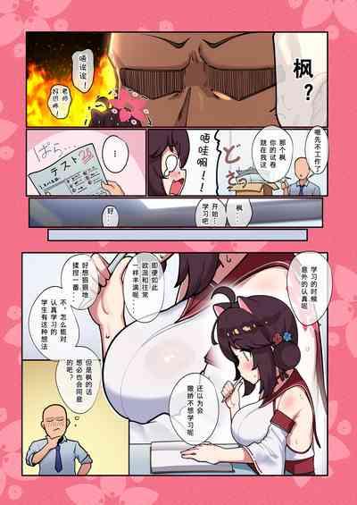 Kaede-chan Seichouroku 2 5