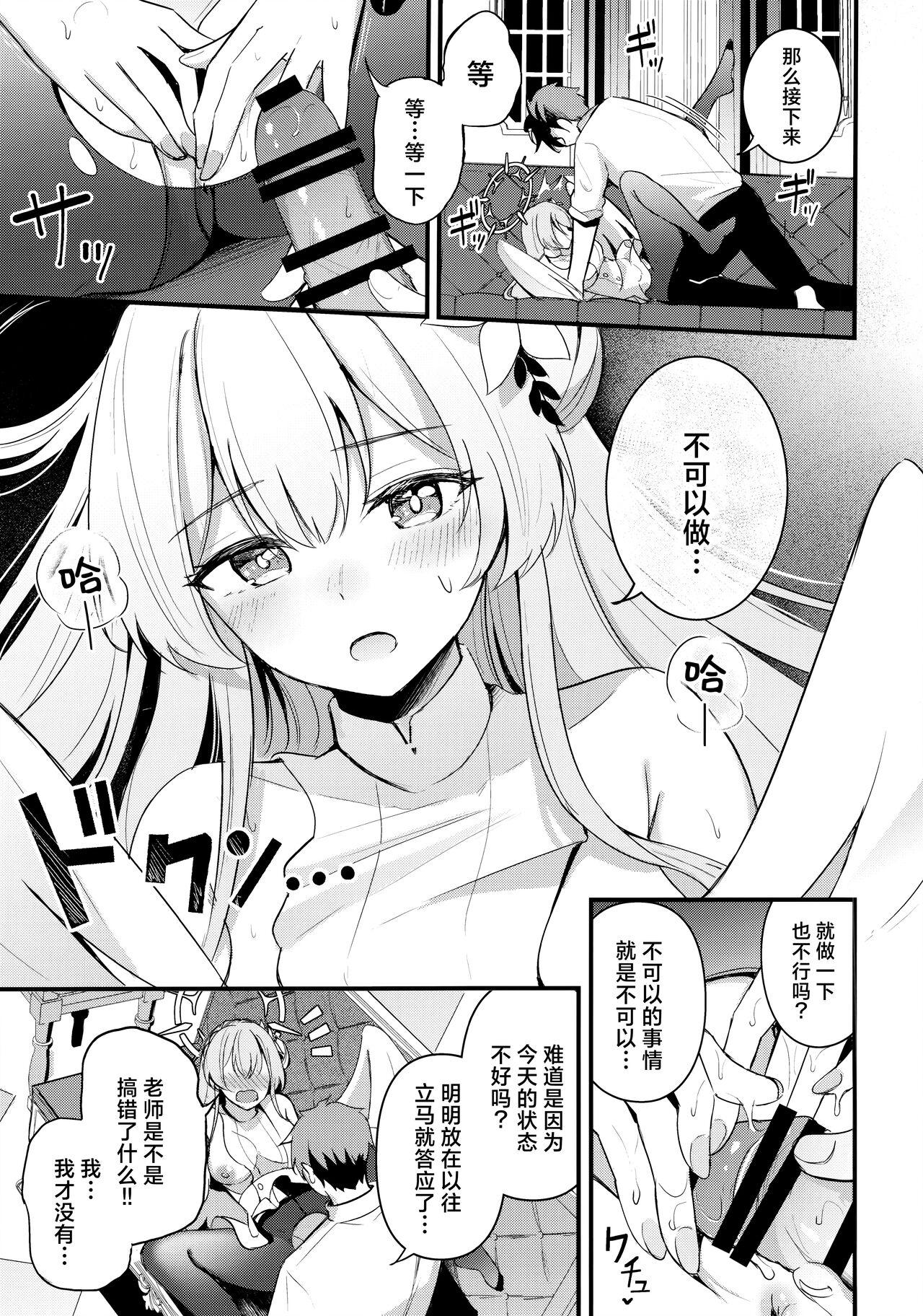 Seifuku o Yogosanaide | 请不要把制服弄脏 12