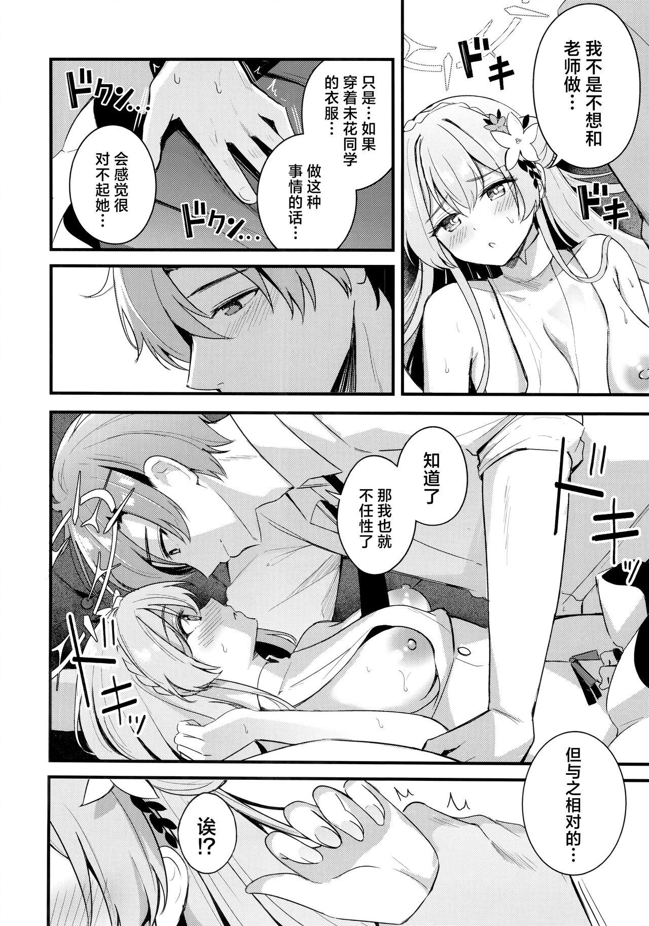 Seifuku o Yogosanaide | 请不要把制服弄脏 13