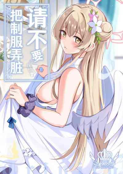 Seifuku o Yogosanaide | 请不要把制服弄脏 2