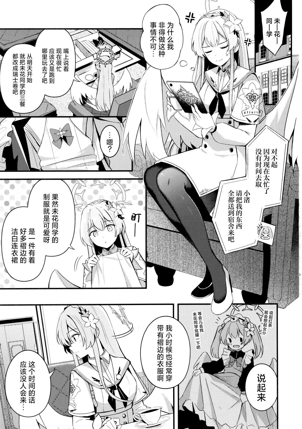Seifuku o Yogosanaide | 请不要把制服弄脏 2