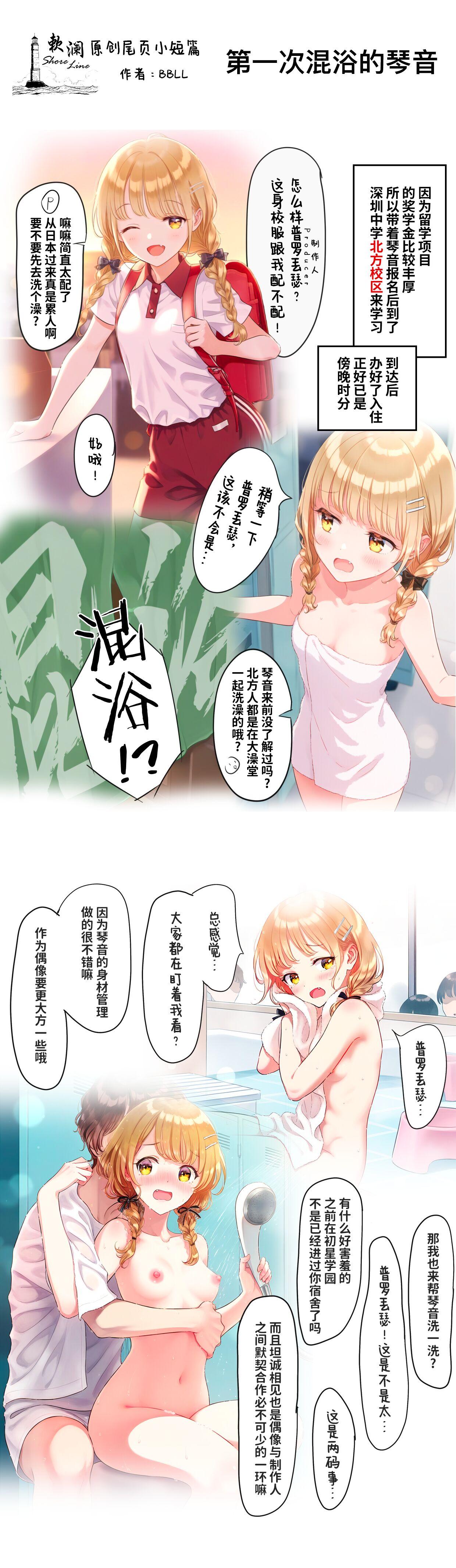 Seifuku o Yogosanaide | 请不要把制服弄脏 30