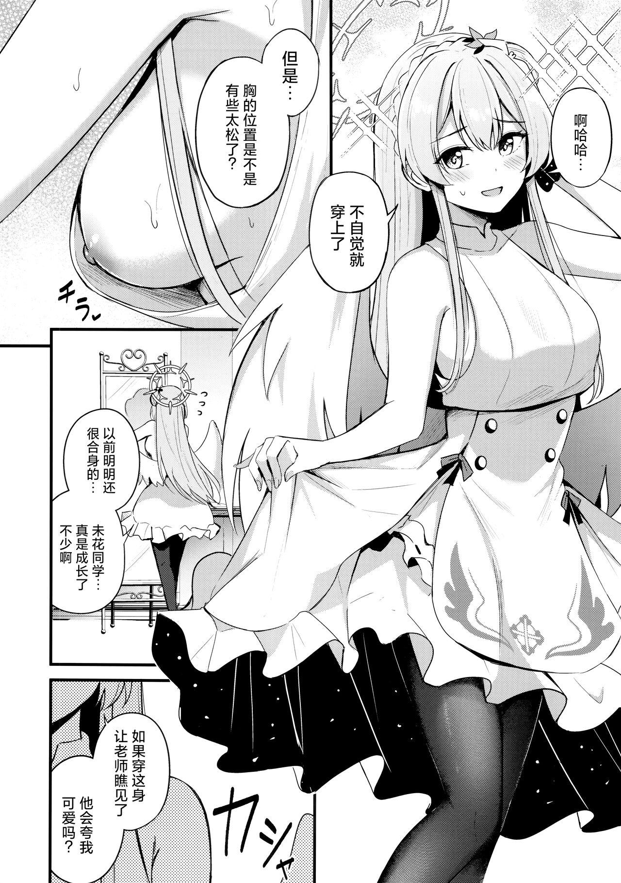 Seifuku o Yogosanaide | 请不要把制服弄脏 3
