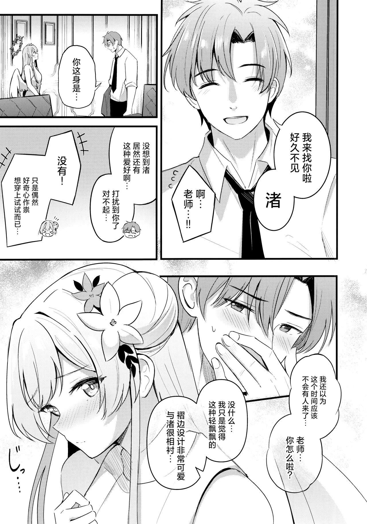 Seifuku o Yogosanaide | 请不要把制服弄脏 4