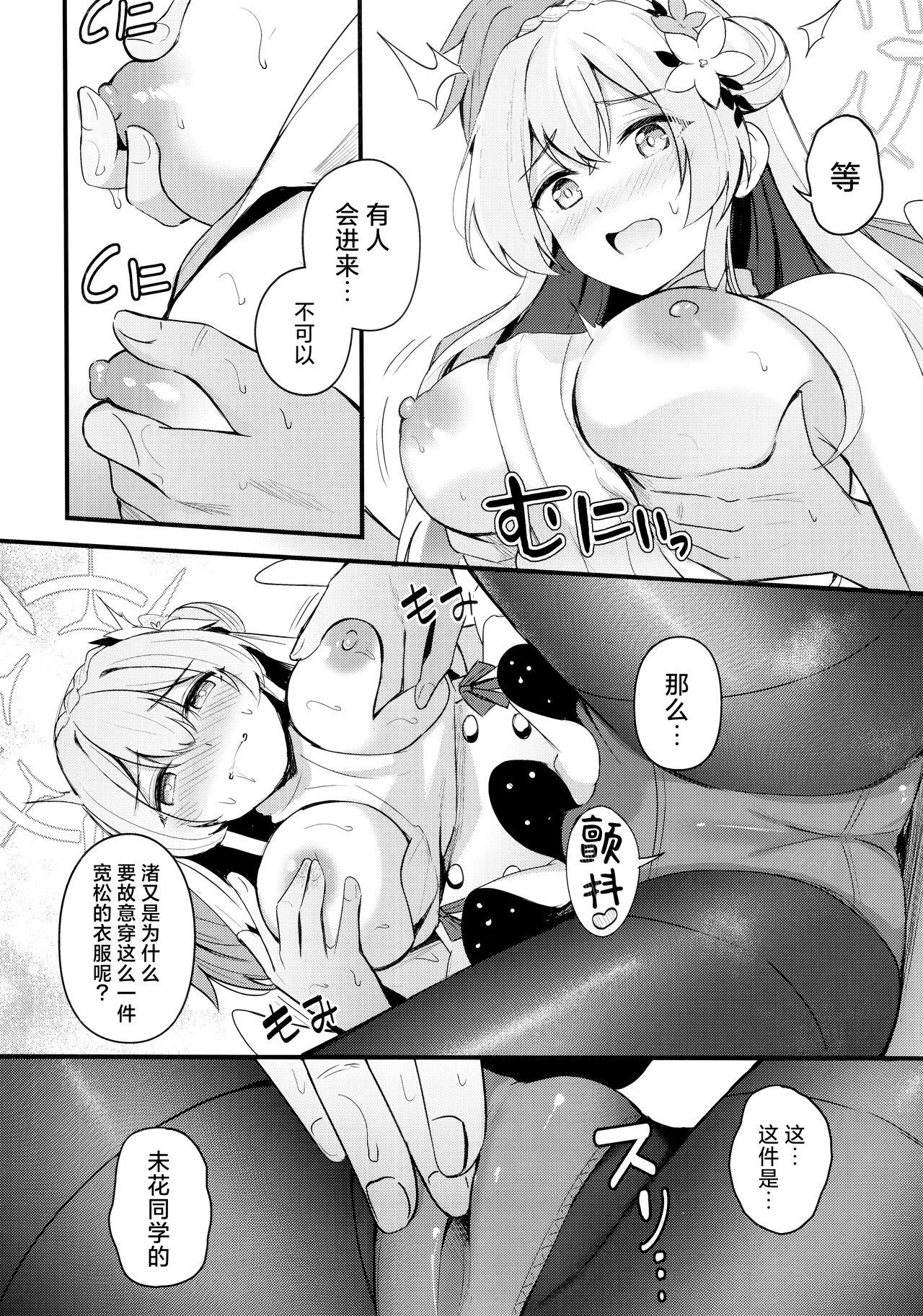 Seifuku o Yogosanaide | 请不要把制服弄脏 7