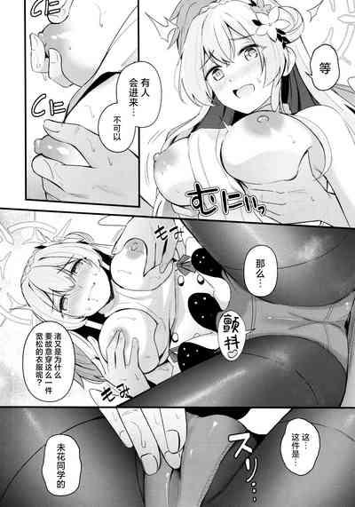 Seifuku o Yogosanaide | 请不要把制服弄脏 8