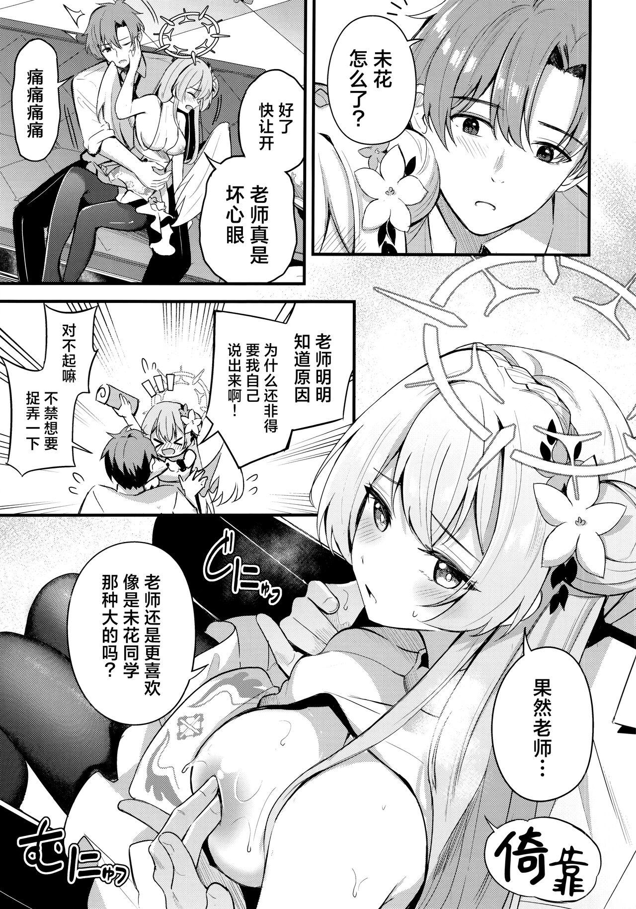 Seifuku o Yogosanaide | 请不要把制服弄脏 8