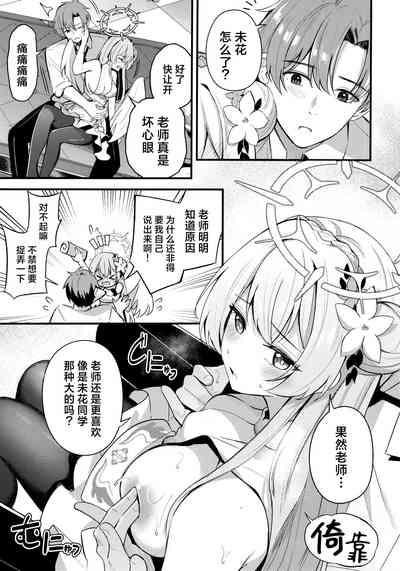 Seifuku o Yogosanaide | 请不要把制服弄脏 9