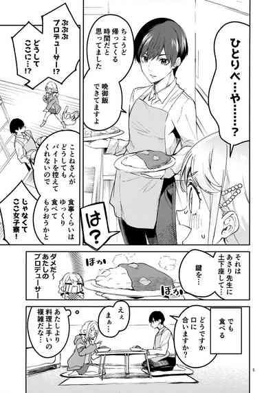 Saigo made Chanto Mendou Mitekudasai ne - Please Take Care of Me Until the End! 5
