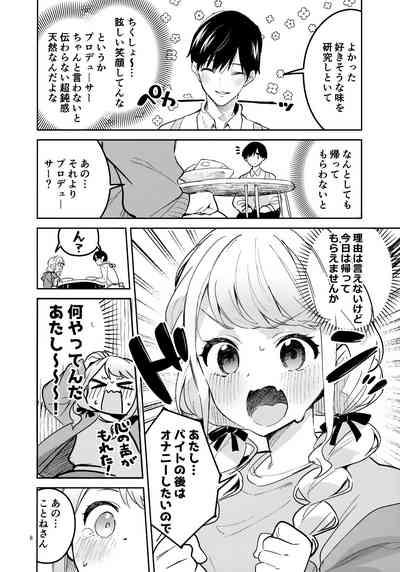 Saigo made Chanto Mendou Mitekudasai ne - Please Take Care of Me Until the End! 6