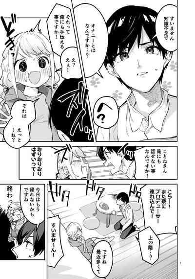 Saigo made Chanto Mendou Mitekudasai ne - Please Take Care of Me Until the End! 7