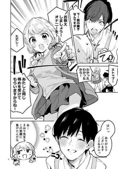 Saigo made Chanto Mendou Mitekudasai ne - Please Take Care of Me Until the End! 8