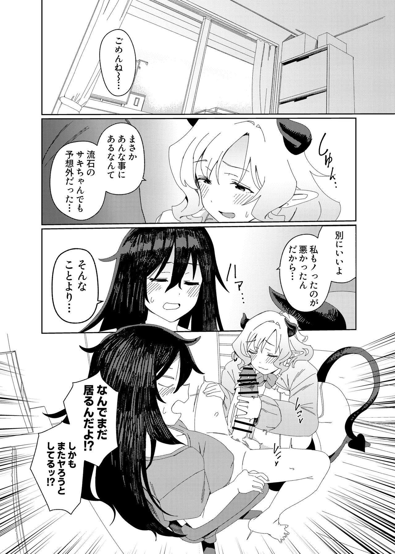 Gyaru Succubus to Futanari Neet 40