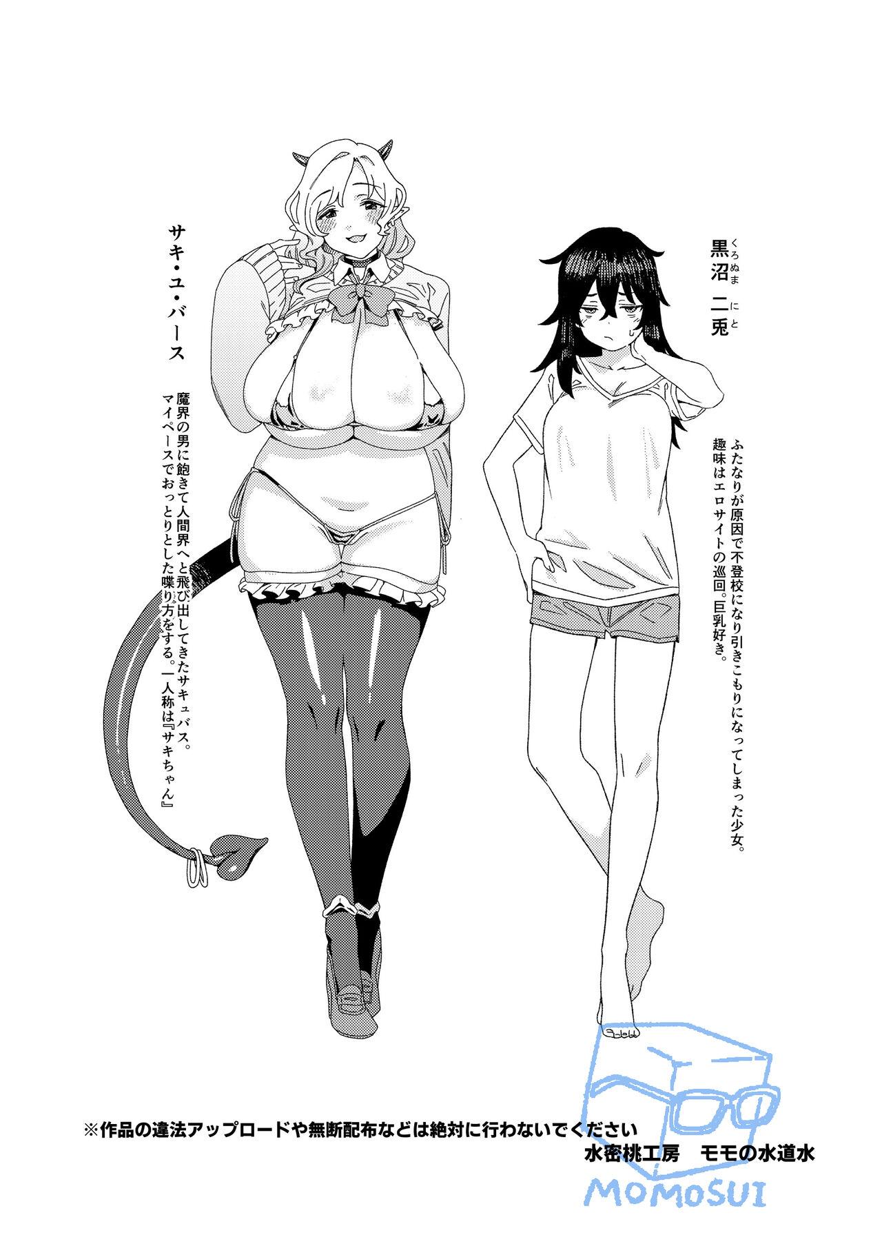 Gyaru Succubus to Futanari Neet 43