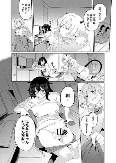 Gyaru Succubus to Futanari Neet 7