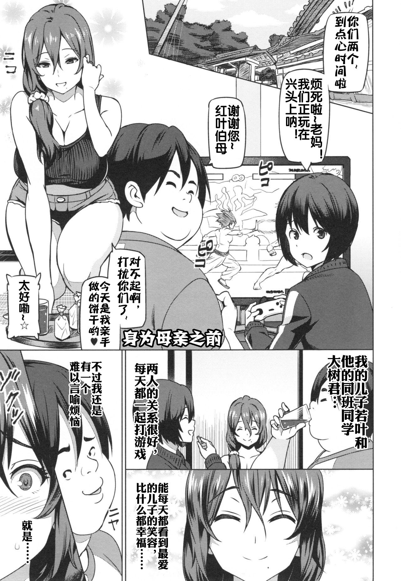 母である前に + 番外編 - Page 3