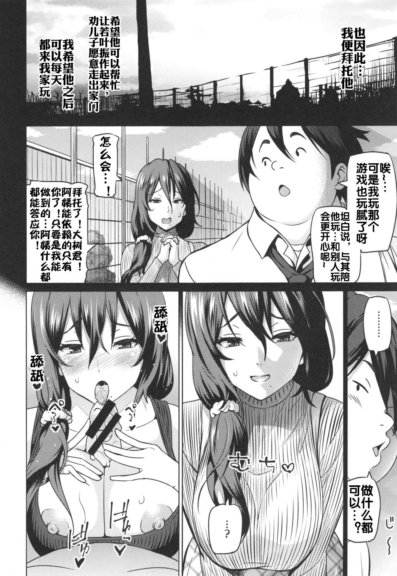 母である前に + 番外編 - Page 8