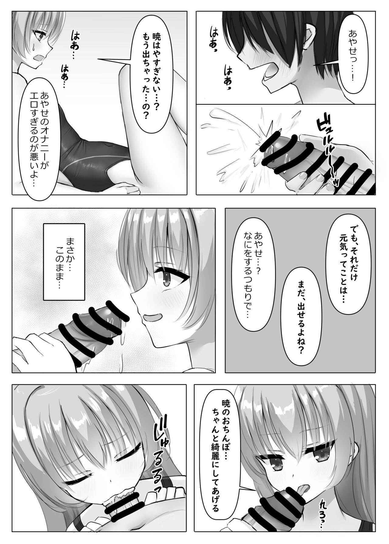 Kyouei Ayaseppai - Page 12