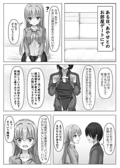 Kyouei Ayaseppai 3