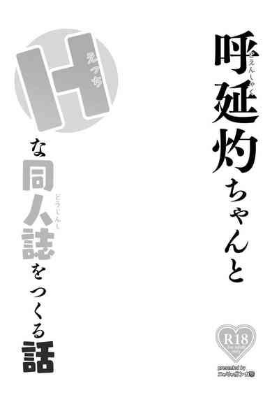 Koenshaku-chan to H na Doujinshi o Tsukuru Hanashi 3