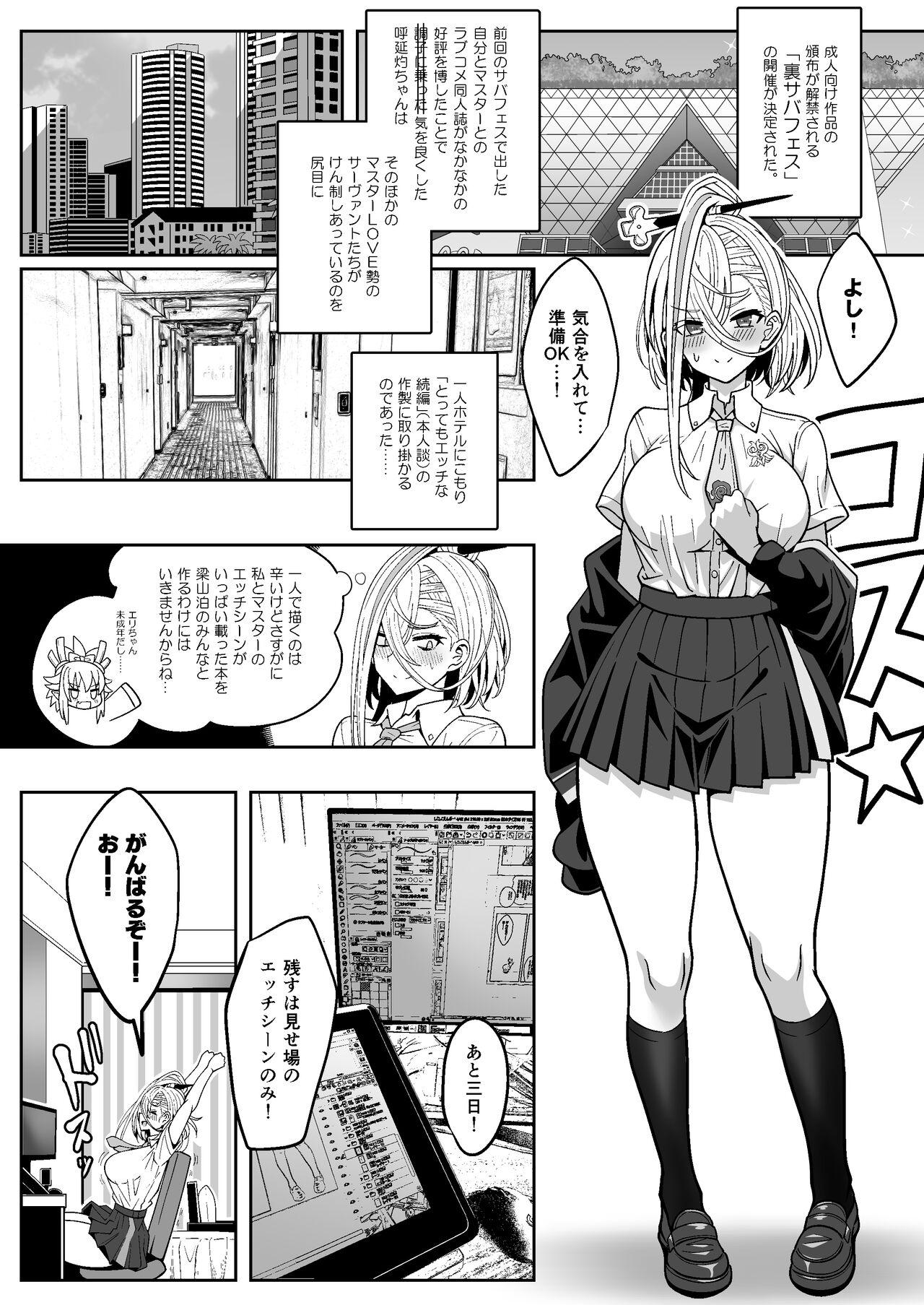 Koenshaku-chan to H na Doujinshi o Tsukuru Hanashi 3