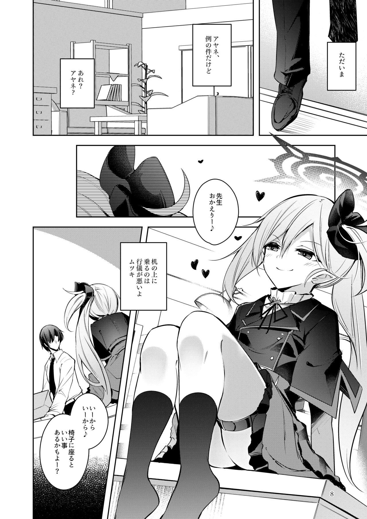 Warui Ko 3 - Page 7