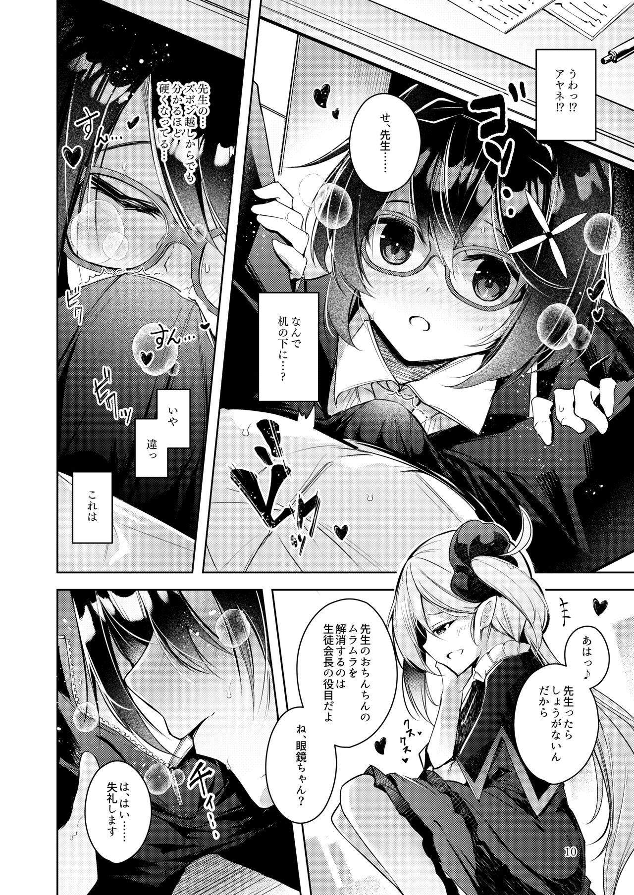 Warui Ko 3 - Page 9
