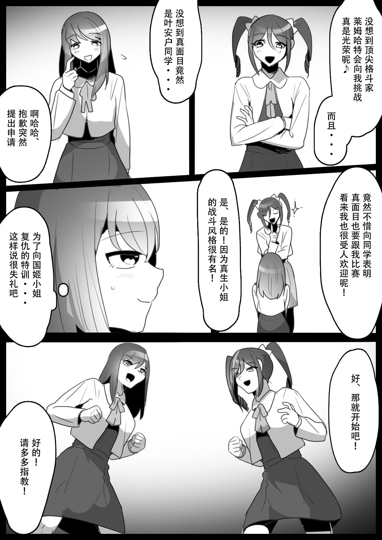 Fetishist Ch. 23 - Page 3