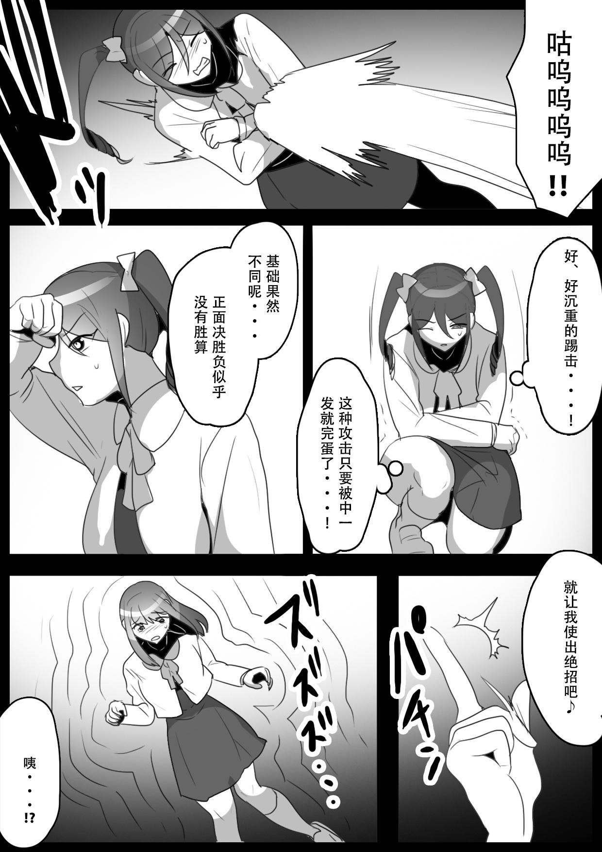Fetishist Ch. 23 - Page 5