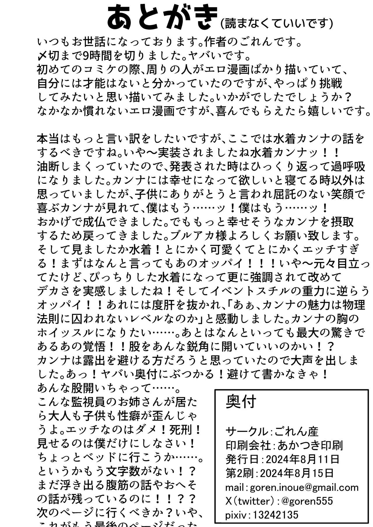 Kanna oneechan to… - Page 29