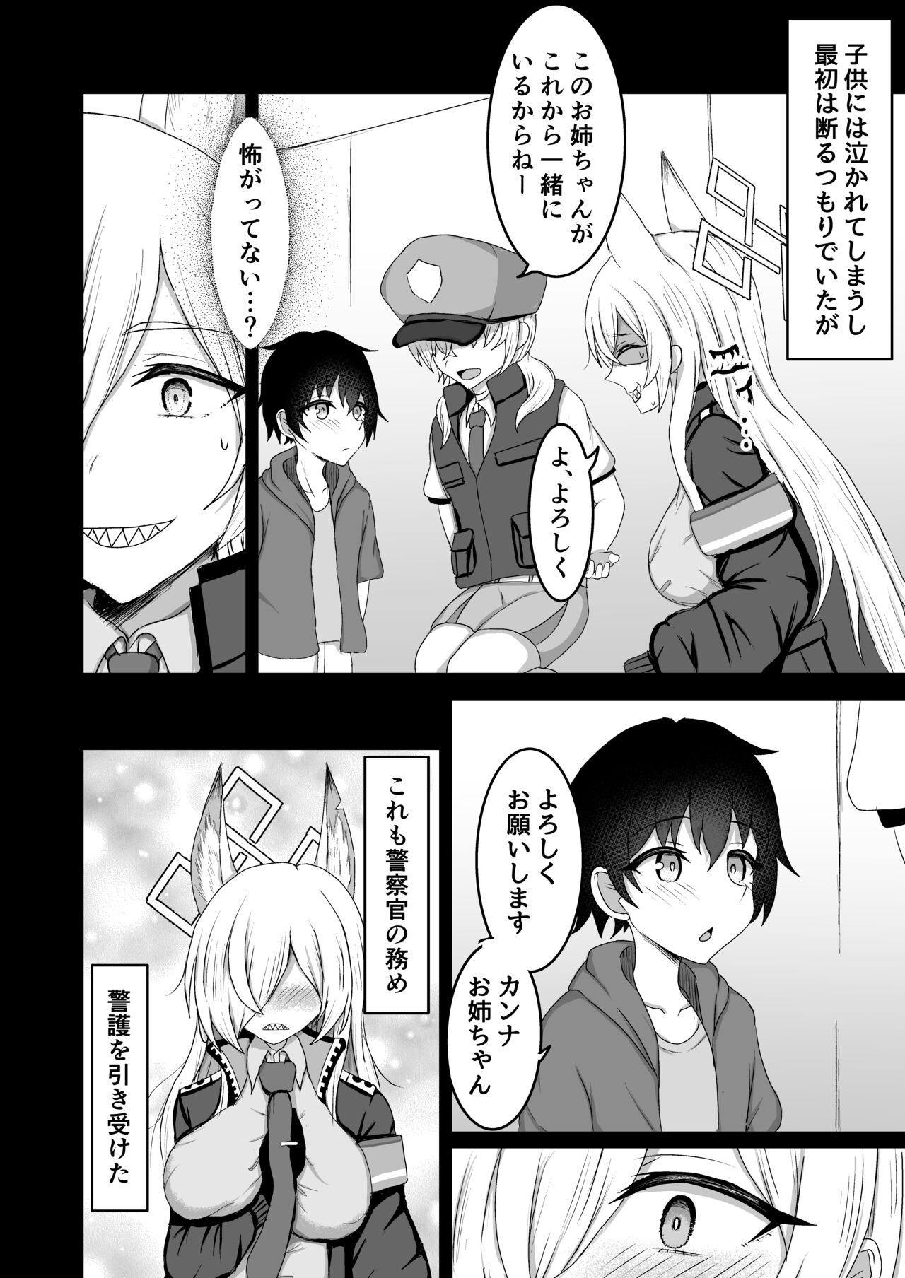Kanna oneechan to… - Page 3