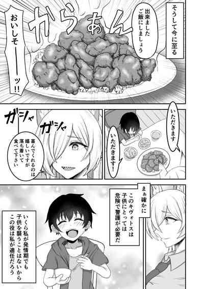 Kanna oneechan to… 4