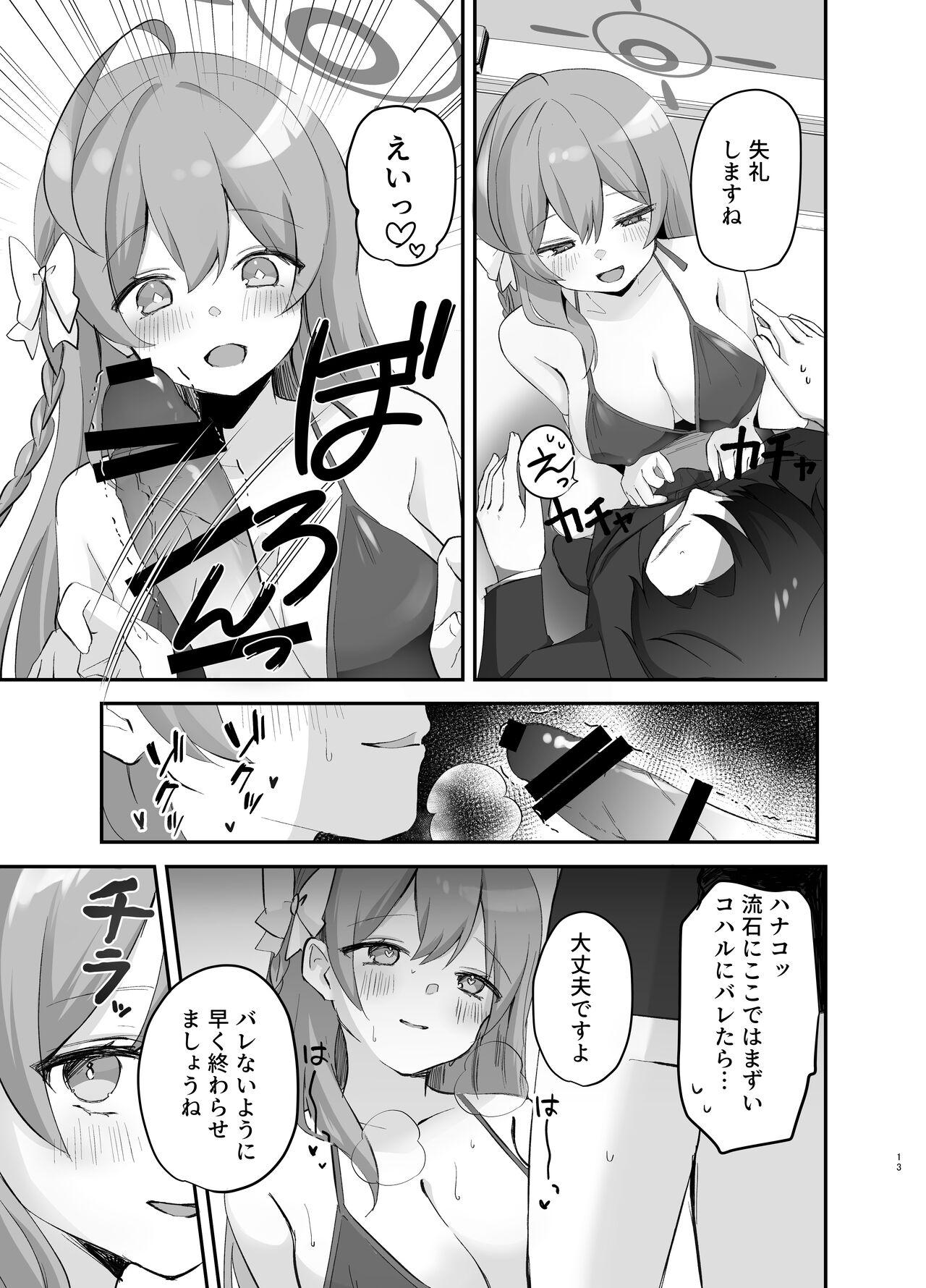 Barenai You ni, Saigo made... - Don't let them find out... until the end. - Page 12