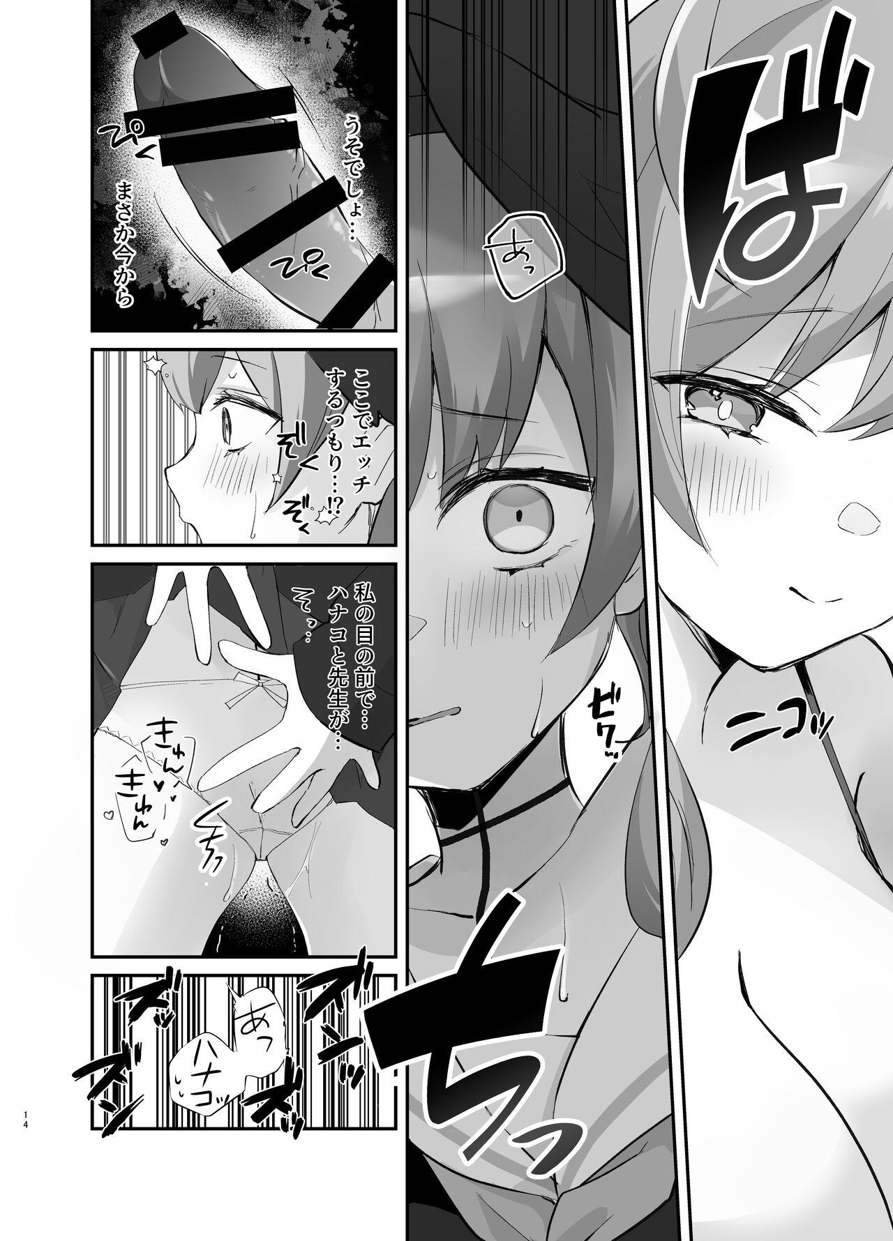 Barenai You ni, Saigo made... - Don't let them find out... until the end. - Page 13