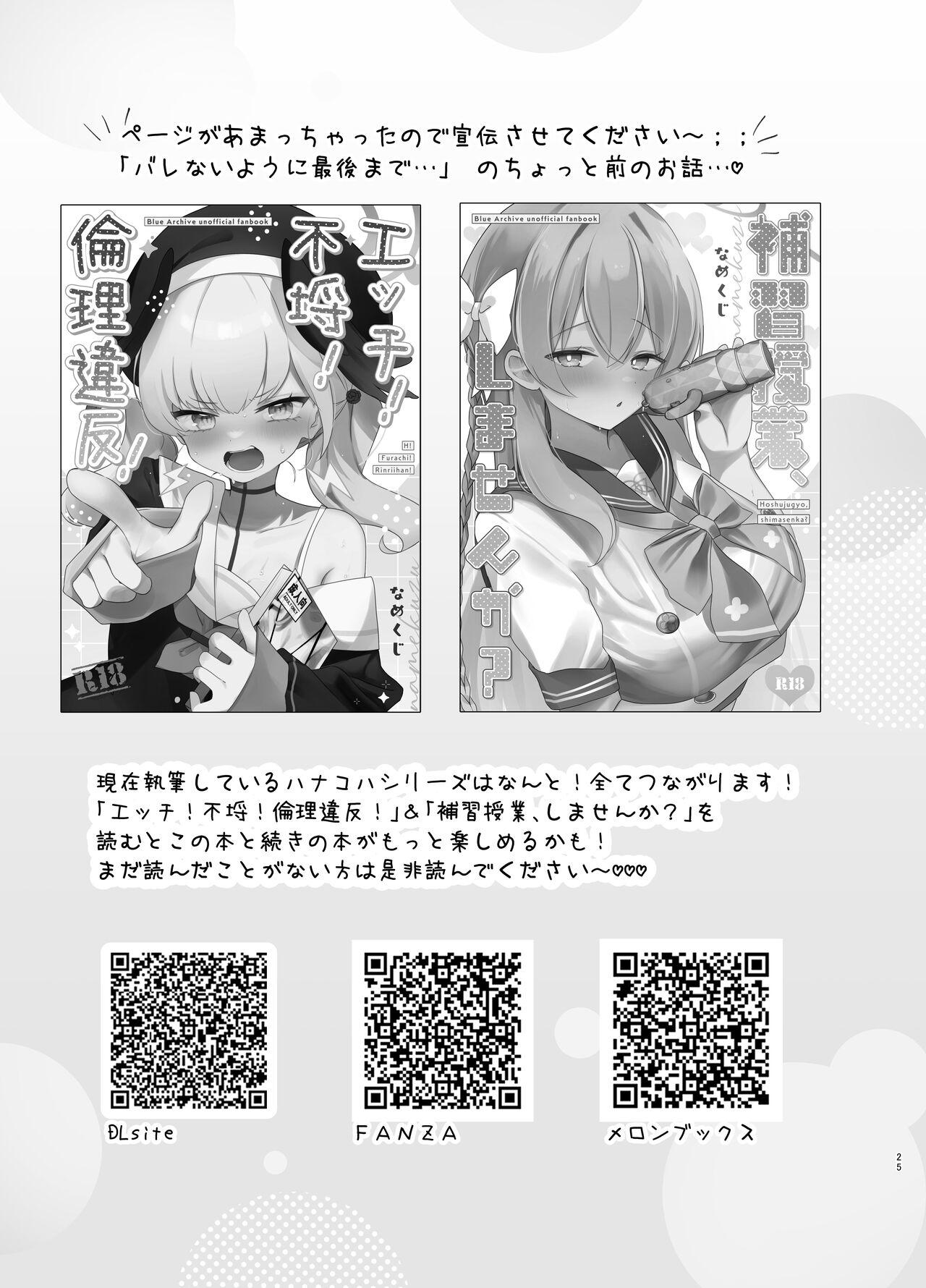 Barenai You ni, Saigo made... - Don't let them find out... until the end. - Page 24