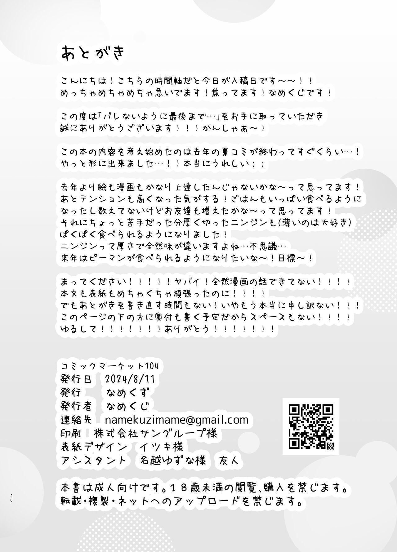 Barenai You ni, Saigo made... - Don't let them find out... until the end. - Page 25