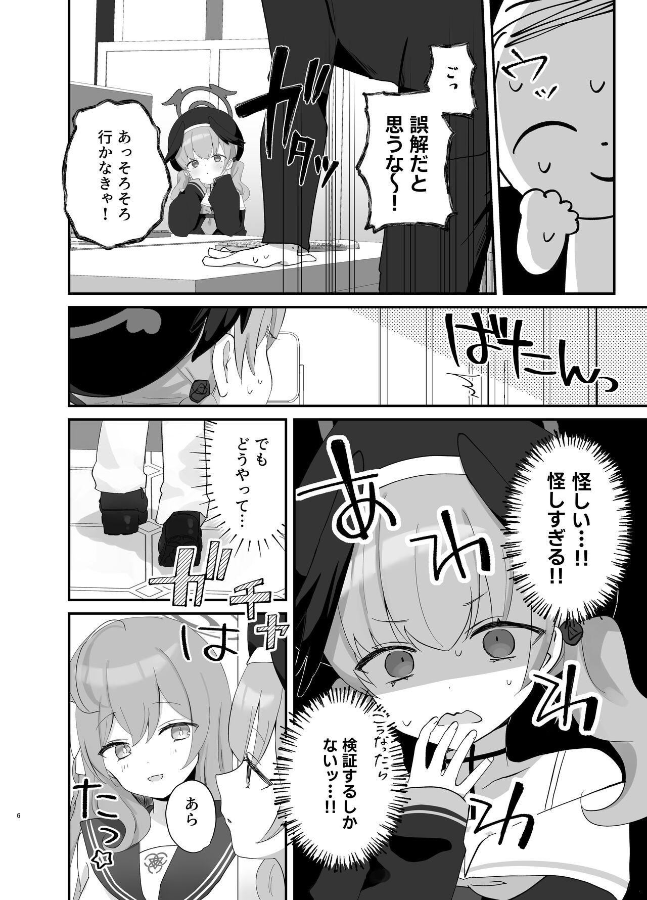 Barenai You ni, Saigo made... - Don't let them find out... until the end. - Page 5