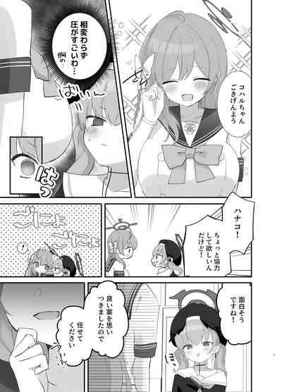Barenai You ni, Saigo made... - Don't let them find out... until the end. 6