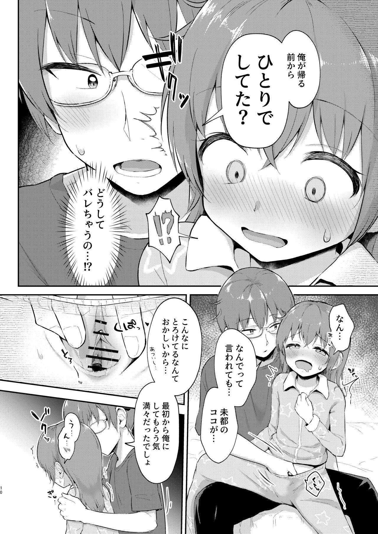 Imouto-chan wa rei rei rei retai…? - Page 10