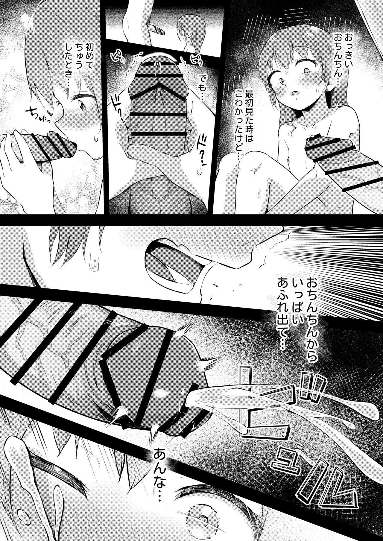 Imouto-chan wa rei rei rei retai…? - Page 12