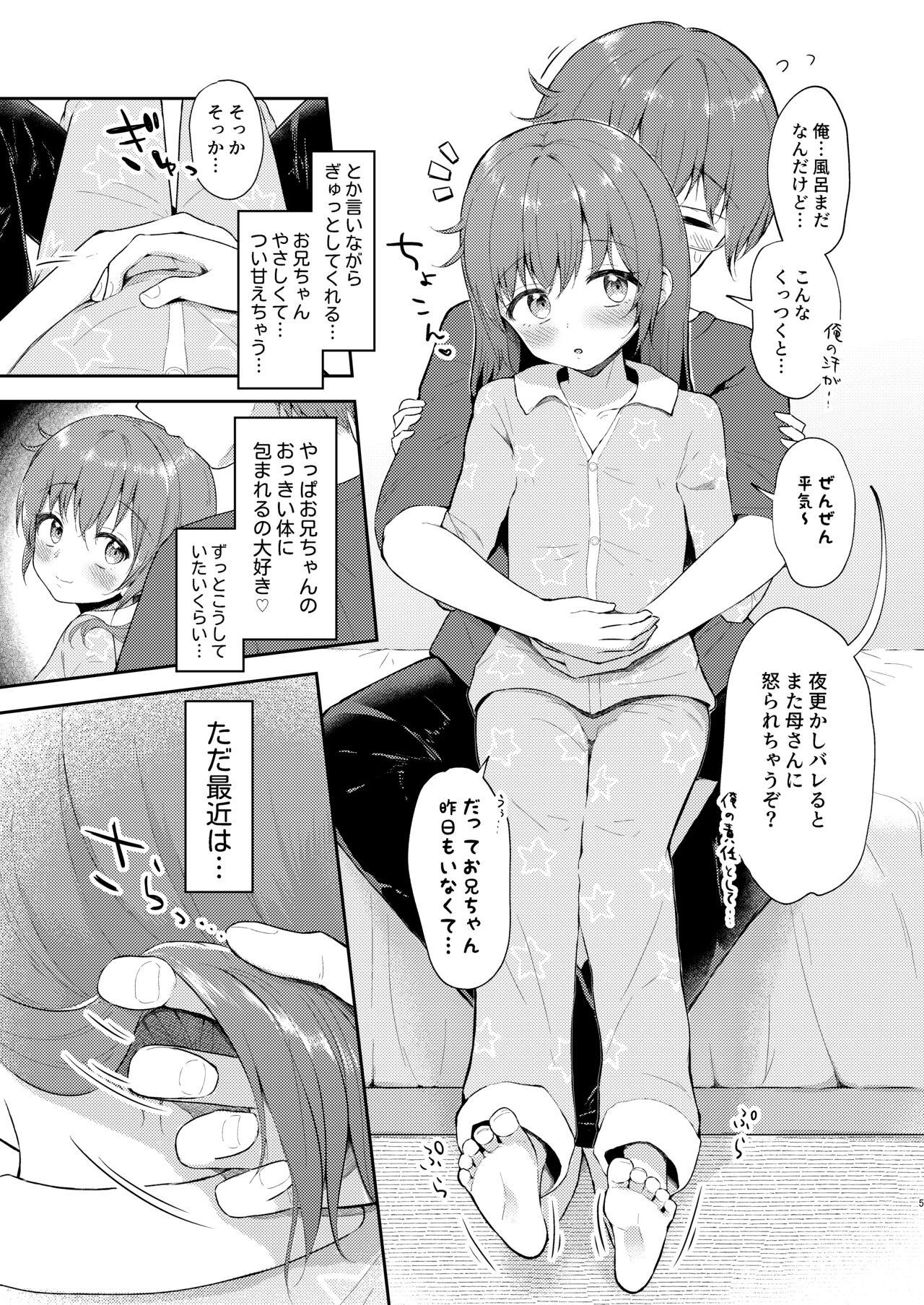Imouto-chan wa rei rei rei retai…? - Page 5