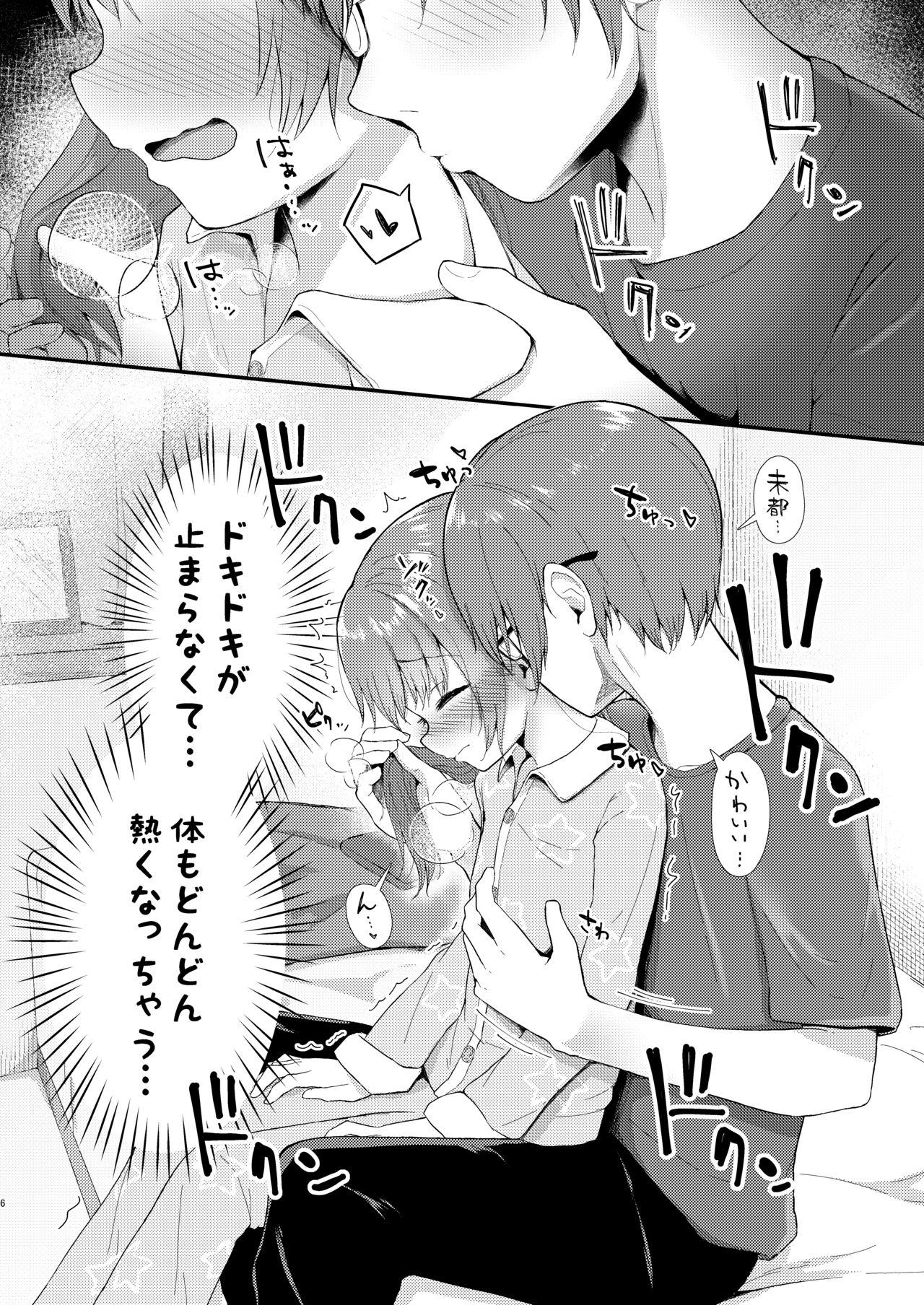 Imouto-chan wa rei rei rei retai…? - Page 6