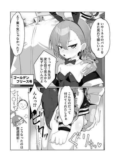 美○ネルと前後したいッ 4