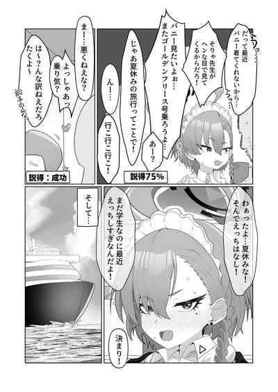 美○ネルと前後したいッ 6