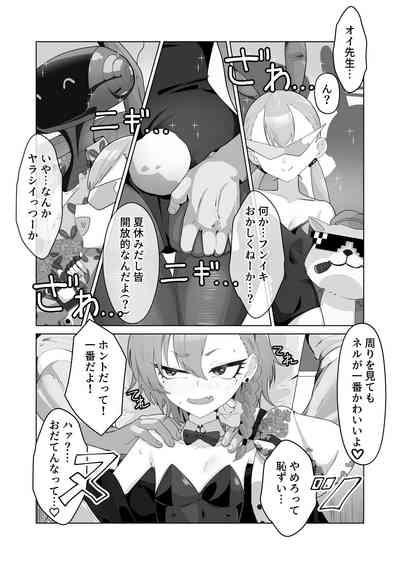 美○ネルと前後したいッ 7